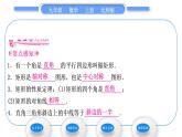 北师大版九年级数学上第一章特殊平行四边形1.2矩形的性质与判定第1课时矩形的性质习题课件