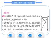 北师大版九年级数学上第一章特殊平行四边形1.2矩形的性质与判定第1课时矩形的性质习题课件