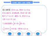 北师大版九年级数学上第一章特殊平行四边形1.2矩形的性质与判定第1课时矩形的性质习题课件