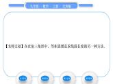 北师大版九年级数学上第一章特殊平行四边形1.2矩形的性质与判定第1课时矩形的性质习题课件