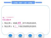 北师大版九年级数学上第一章特殊平行四边形1.2矩形的性质与判定第2课时矩形的判定习题课件