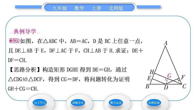 北师大版九年级数学上第一章特殊平行四边形1.2矩形的性质与判定第2课时矩形的判定习题课件03