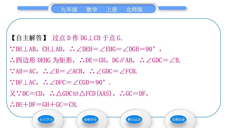 北师大版九年级数学上第一章特殊平行四边形1.2矩形的性质与判定第2课时矩形的判定习题课件04