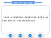 北师大版九年级数学上第一章特殊平行四边形1.2矩形的性质与判定第2课时矩形的判定习题课件
