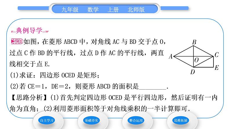 北师大版九年级数学上第一章特殊平行四边形1.2矩形的性质与判定第3课时矩形的性质与判定的运用习题课件03