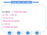 北师大版九年级数学上第一章特殊平行四边形1.2矩形的性质与判定第3课时矩形的性质与判定的运用习题课件