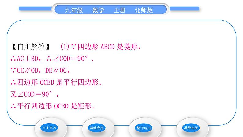 北师大版九年级数学上第一章特殊平行四边形1.2矩形的性质与判定第3课时矩形的性质与判定的运用习题课件04