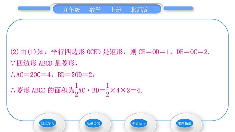 北师大版九年级数学上第一章特殊平行四边形1.2矩形的性质与判定第3课时矩形的性质与判定的运用习题课件05