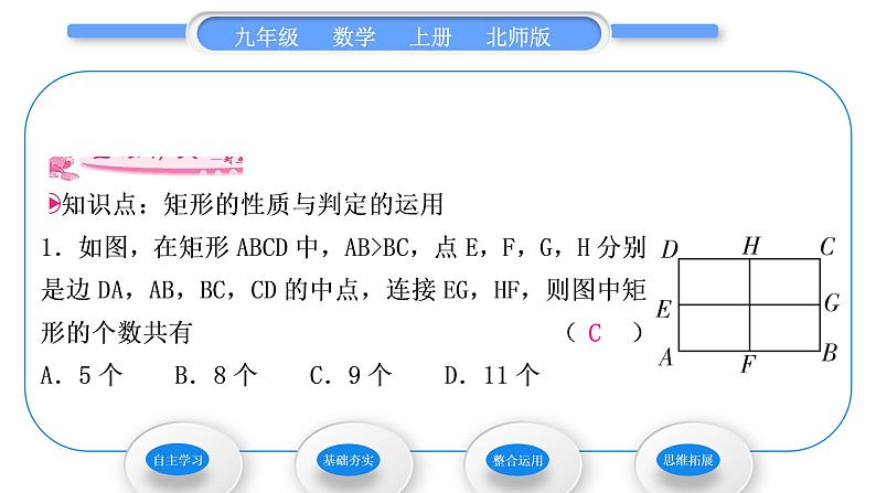 北师大版九年级数学上第一章特殊平行四边形1.2矩形的性质与判定第3课时矩形的性质与判定的运用习题课件08