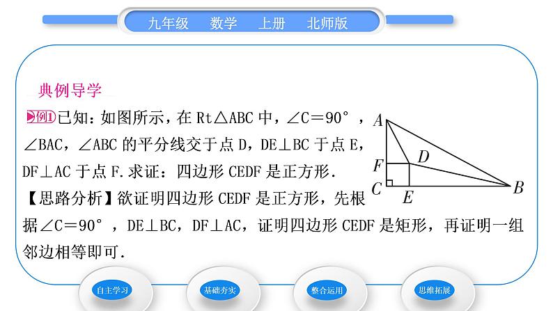 北师大版九年级数学上第一章特殊平行四边形1.3正方形的性质与判定第2课时正方形的判定习题课件第3页