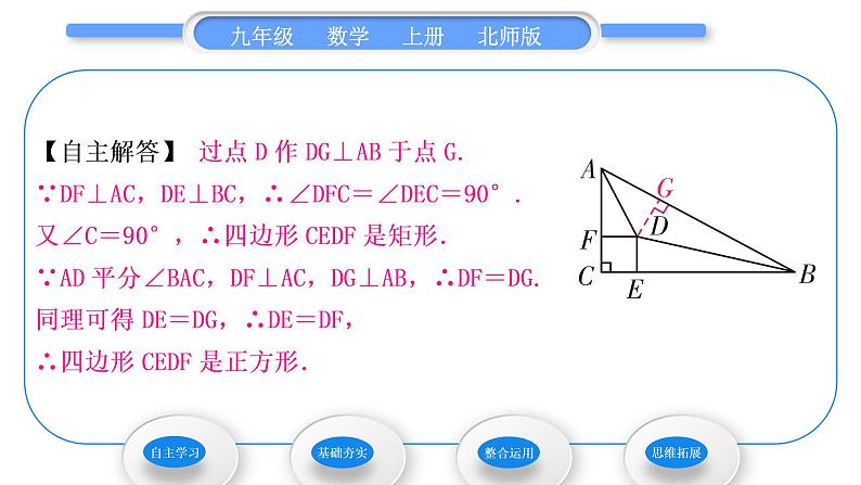 北师大版九年级数学上第一章特殊平行四边形1.3正方形的性质与判定第2课时正方形的判定习题课件第4页