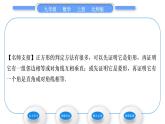 北师大版九年级数学上第一章特殊平行四边形1.3正方形的性质与判定第2课时正方形的判定习题课件