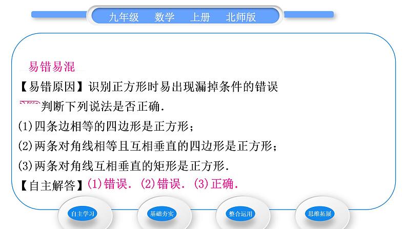 北师大版九年级数学上第一章特殊平行四边形1.3正方形的性质与判定第2课时正方形的判定习题课件第6页