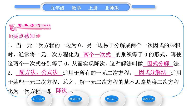 北师大版九年级数学上第二章一元二次方程2.4用因式分解法求解一元二次方程习题课件02