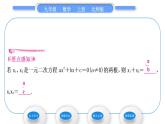 北师大版九年级数学上第二章一元二次方程2.5一元二次方程的根与系数的关系习题课件
