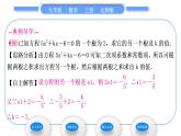 北师大版九年级数学上第二章一元二次方程2.5一元二次方程的根与系数的关系习题课件