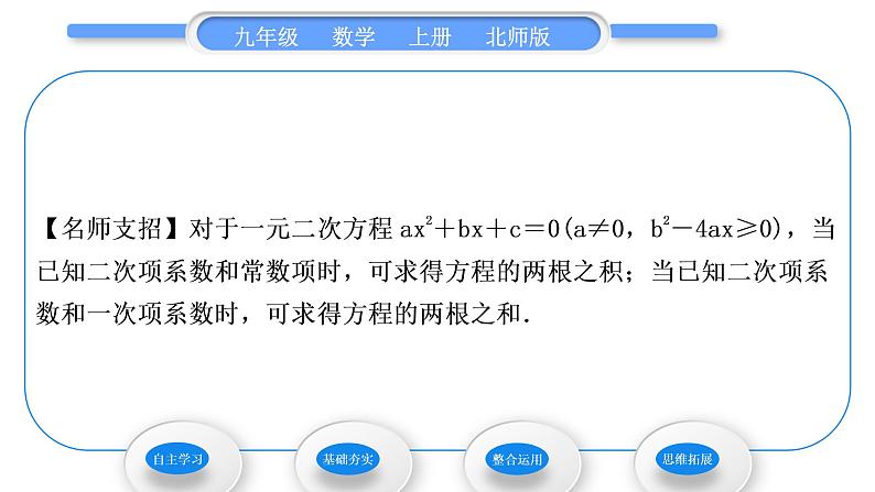 北师大版九年级数学上第二章一元二次方程2.5一元二次方程的根与系数的关系习题课件第4页