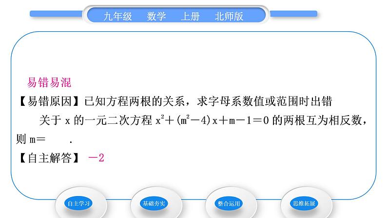 北师大版九年级数学上第二章一元二次方程2.5一元二次方程的根与系数的关系习题课件第5页