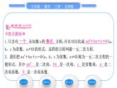 北师大版九年级数学上第二章一元二次方程2.1认识一元二次方程第1课时一元二次方程习题课件
