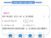 北师大版九年级数学上第二章一元二次方程2.1认识一元二次方程第1课时一元二次方程习题课件