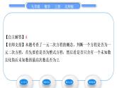 北师大版九年级数学上第二章一元二次方程2.1认识一元二次方程第1课时一元二次方程习题课件