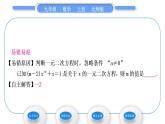 北师大版九年级数学上第二章一元二次方程2.1认识一元二次方程第1课时一元二次方程习题课件