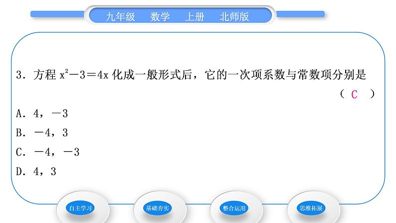 北师大版九年级数学上第二章一元二次方程2.1认识一元二次方程第1课时一元二次方程习题课件第8页