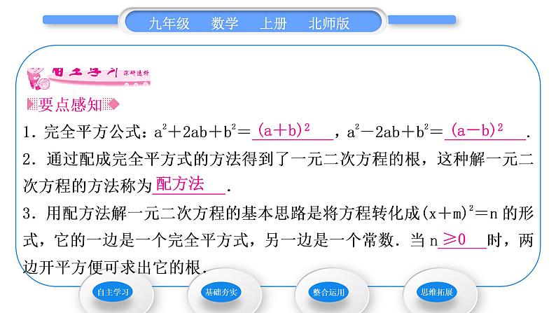 北师大版九年级数学上第二章一元二次方程2.2用配方法求解一元二次方程第1课时用配方法解二次项系数为1的一元二次方程习题课件02