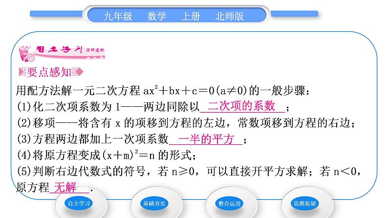 北师大版九年级数学上第二章一元二次方程2.2用配方法求解一元二次方程第2课时用配方法解二次项系数不为1的一元二次方程习题课件02