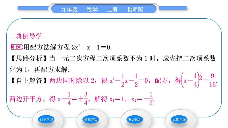 北师大版九年级数学上第二章一元二次方程2.2用配方法求解一元二次方程第2课时用配方法解二次项系数不为1的一元二次方程习题课件03