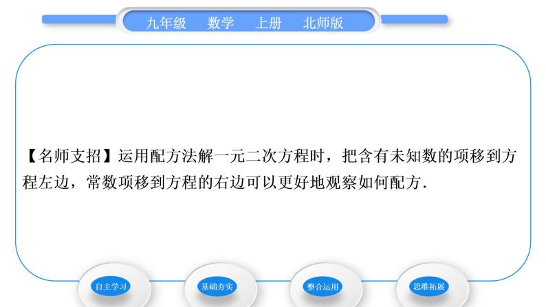 北师大版九年级数学上第二章一元二次方程2.2用配方法求解一元二次方程第2课时用配方法解二次项系数不为1的一元二次方程习题课件04