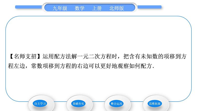 北师大版九年级数学上第二章一元二次方程2.2用配方法求解一元二次方程第2课时用配方法解二次项系数不为1的一元二次方程习题课件04
