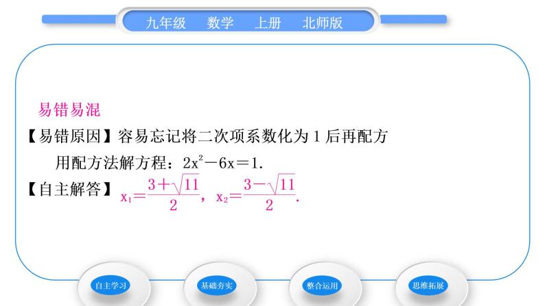 北师大版九年级数学上第二章一元二次方程2.2用配方法求解一元二次方程第2课时用配方法解二次项系数不为1的一元二次方程习题课件05