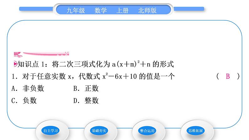 北师大版九年级数学上第二章一元二次方程2.2用配方法求解一元二次方程第2课时用配方法解二次项系数不为1的一元二次方程习题课件06