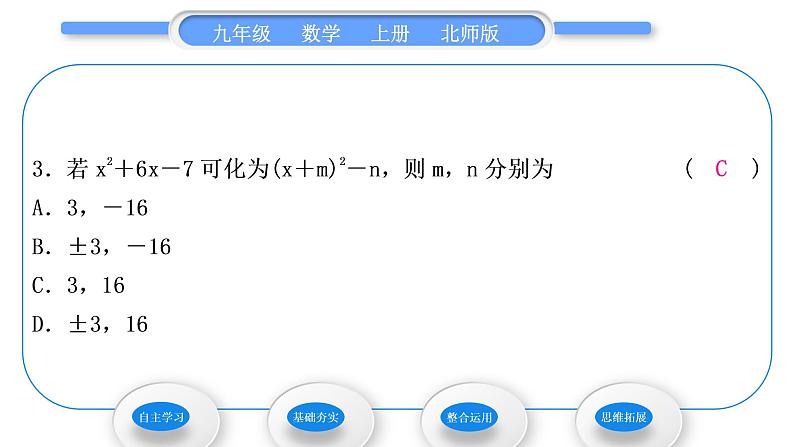 北师大版九年级数学上第二章一元二次方程2.2用配方法求解一元二次方程第2课时用配方法解二次项系数不为1的一元二次方程习题课件08