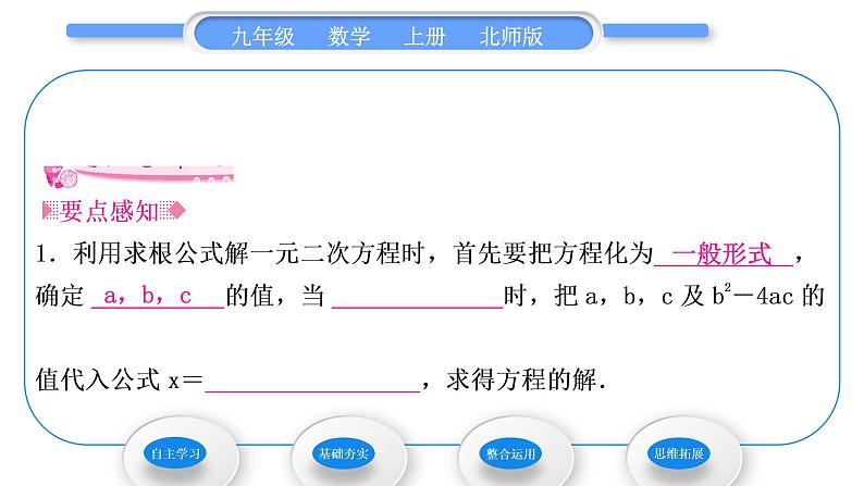 北师大版九年级数学上第二章一元二次方程2.3用公式法求解一元二次方程第1课时用公式法求解一元二次方程习题课件第2页