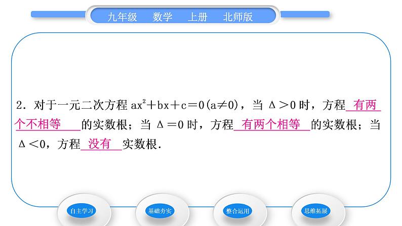 北师大版九年级数学上第二章一元二次方程2.3用公式法求解一元二次方程第1课时用公式法求解一元二次方程习题课件第3页