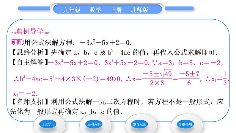 北师大版九年级数学上第二章一元二次方程2.3用公式法求解一元二次方程第1课时用公式法求解一元二次方程习题课件第4页