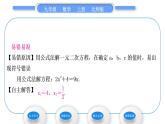 北师大版九年级数学上第二章一元二次方程2.3用公式法求解一元二次方程第1课时用公式法求解一元二次方程习题课件