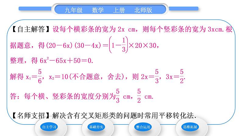 北师大版九年级数学上第二章一元二次方程2.3用公式法求解一元二次方程第2课时公式法的应用习题课件第5页