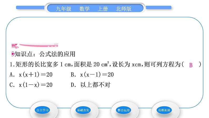 北师大版九年级数学上第二章一元二次方程2.3用公式法求解一元二次方程第2课时公式法的应用习题课件第6页