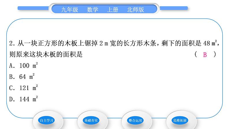 北师大版九年级数学上第二章一元二次方程2.3用公式法求解一元二次方程第2课时公式法的应用习题课件第7页