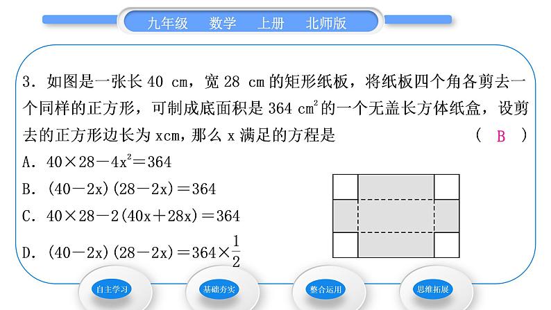 北师大版九年级数学上第二章一元二次方程2.3用公式法求解一元二次方程第2课时公式法的应用习题课件第8页