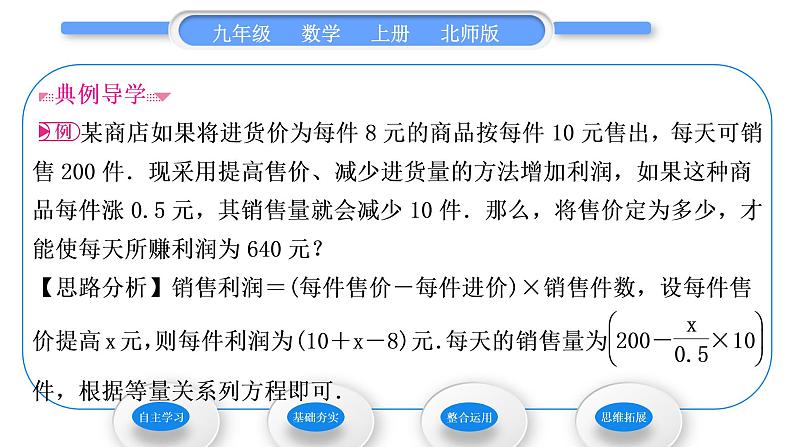 北师大版九年级数学上第二章一元二次方程2.6应用一元二次方程第2课时利用一元二次方程解决营销问题习题课件03