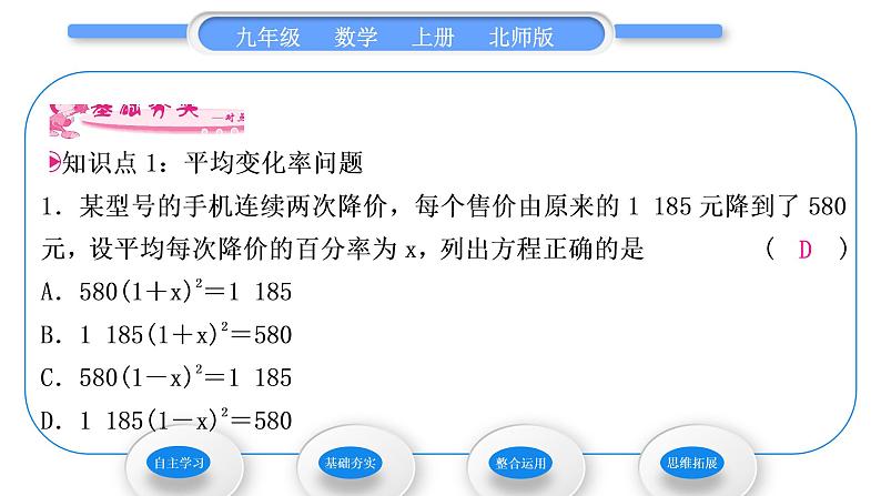 北师大版九年级数学上第二章一元二次方程2.6应用一元二次方程第2课时利用一元二次方程解决营销问题习题课件06