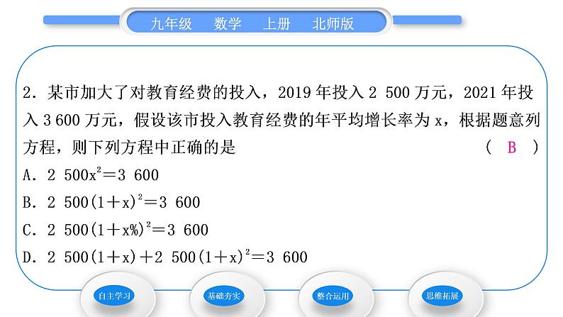 北师大版九年级数学上第二章一元二次方程2.6应用一元二次方程第2课时利用一元二次方程解决营销问题习题课件07