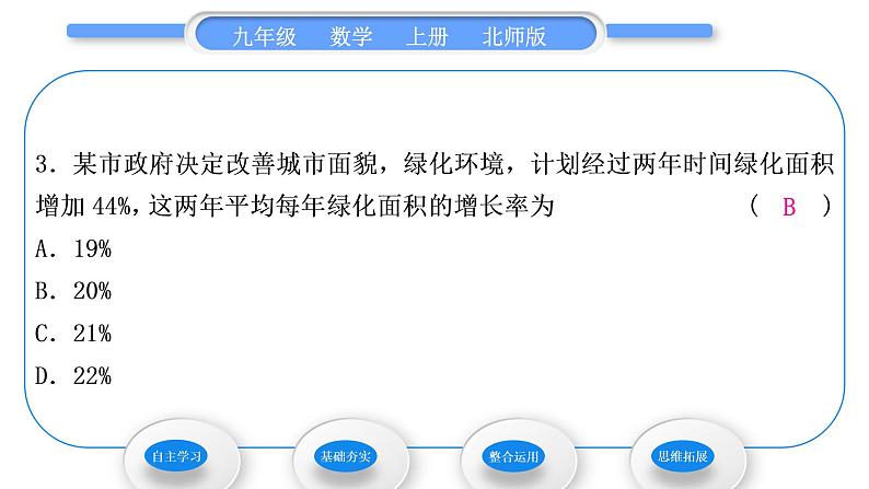 北师大版九年级数学上第二章一元二次方程2.6应用一元二次方程第2课时利用一元二次方程解决营销问题习题课件08