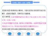 北师大版九年级数学上第三章概率的进一步认识3.2用频率估计概率习题课件