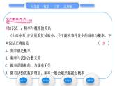 北师大版九年级数学上第三章概率的进一步认识3.2用频率估计概率习题课件
