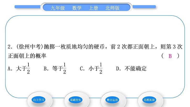 北师大版九年级数学上第三章概率的进一步认识3.2用频率估计概率习题课件第6页